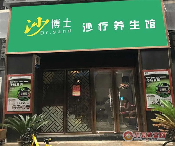 沙博士沙疗加盟